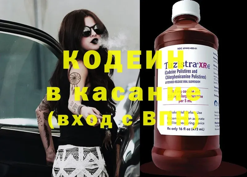 Кодеиновый сироп Lean Purple Drank  кракен ССЫЛКА  Инсар 